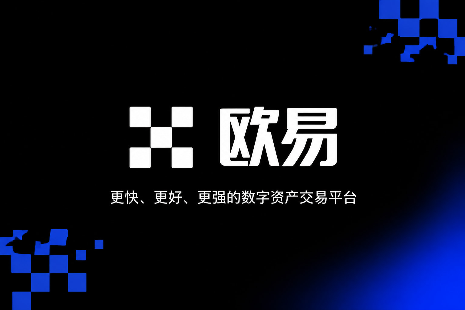下载欧交易所最新appApp 交易界面